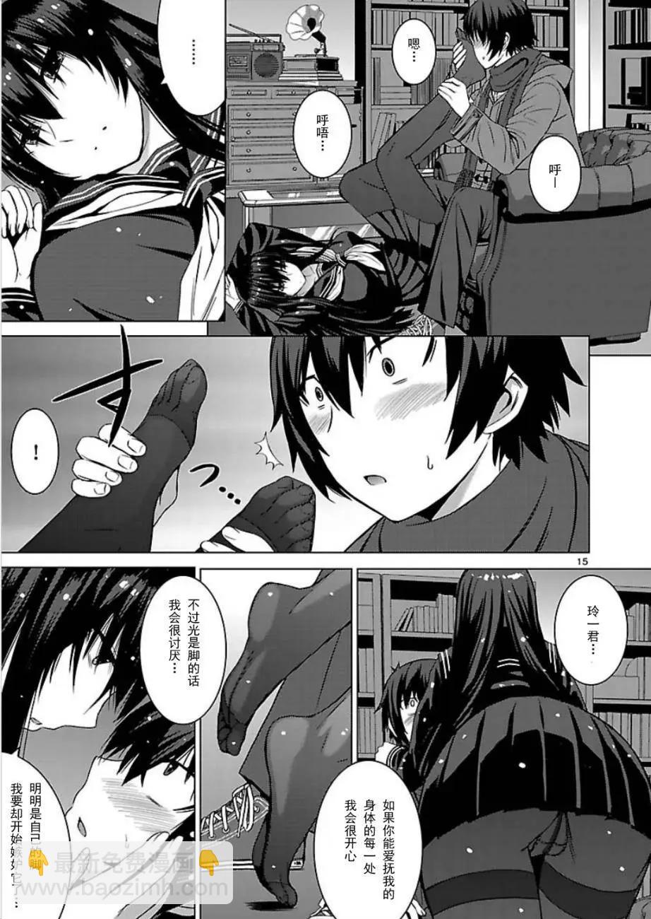 《在黑学姐与黑屋子的黑暗中不再迷惘》第10回 最终话 第15页