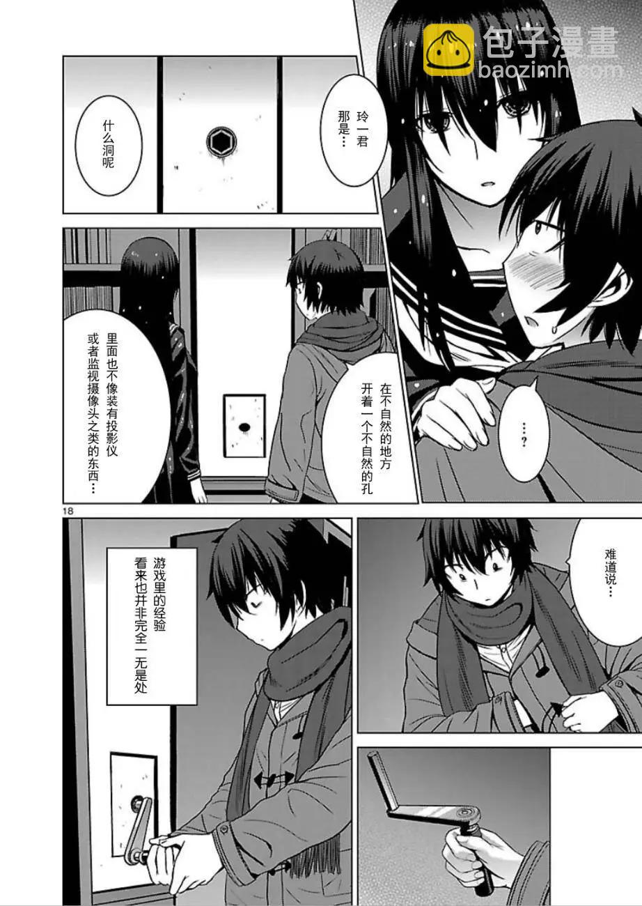《在黑学姐与黑屋子的黑暗中不再迷惘》第10回 最终话 第17页