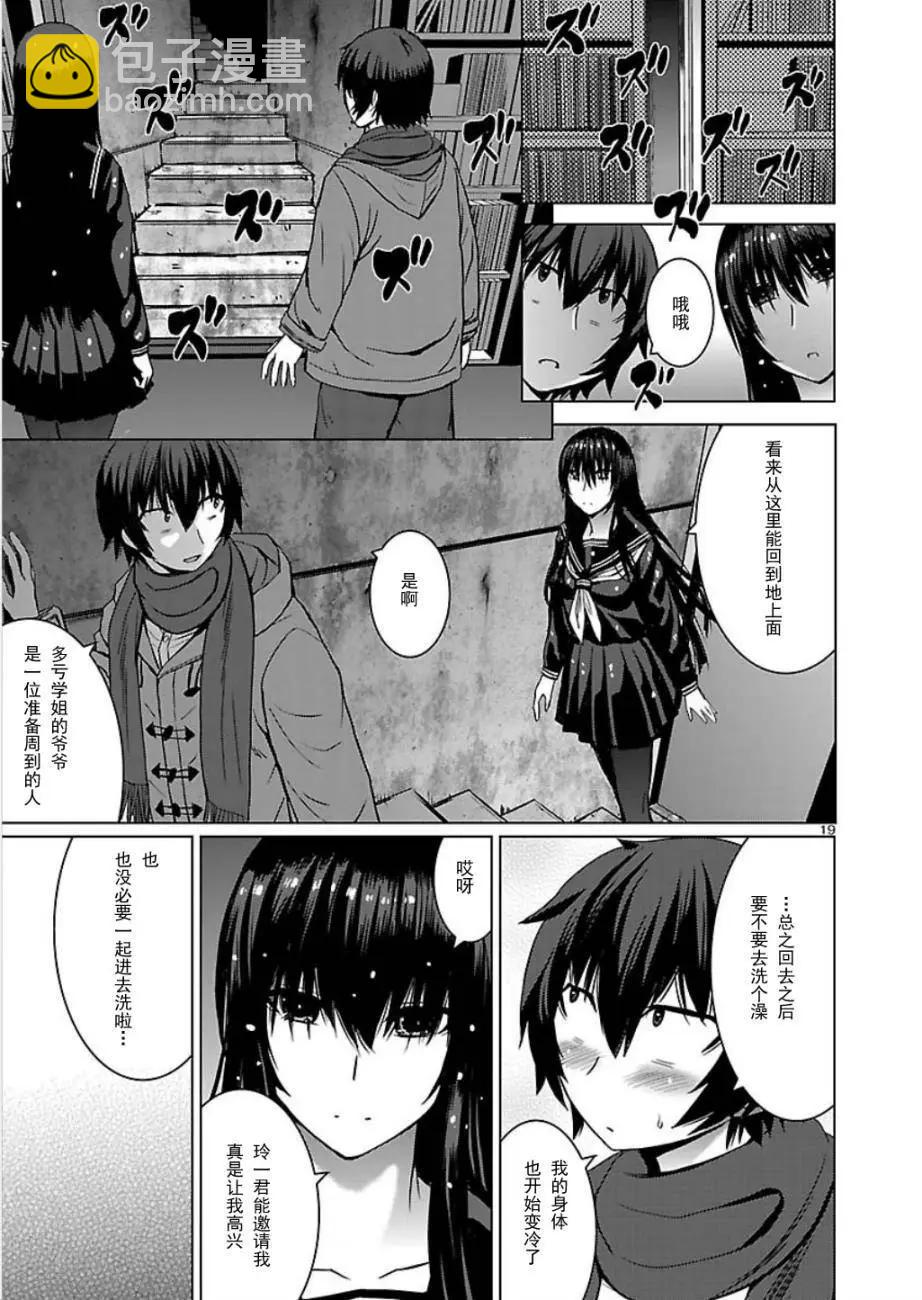 《在黑学姐与黑屋子的黑暗中不再迷惘》第10回 最终话 第18页