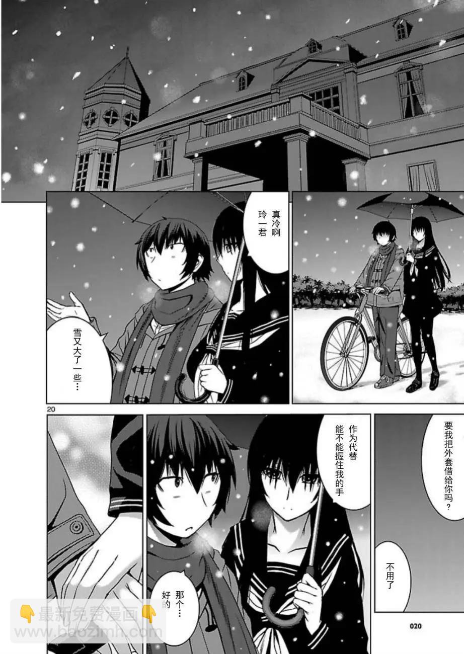 《在黑学姐与黑屋子的黑暗中不再迷惘》第10回 最终话 第19页