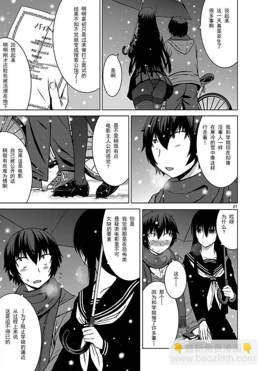 《在黑学姐与黑屋子的黑暗中不再迷惘》第10回 最终话 第20页