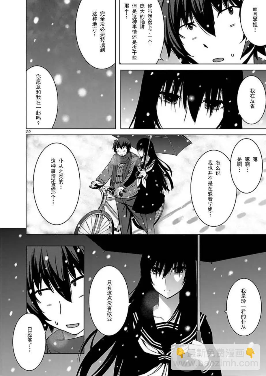 《在黑学姐与黑屋子的黑暗中不再迷惘》第10回 最终话 第21页
