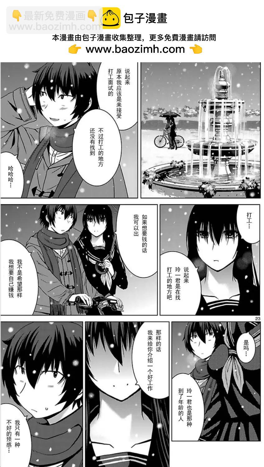 《在黑学姐与黑屋子的黑暗中不再迷惘》第10回 最终话 第22页