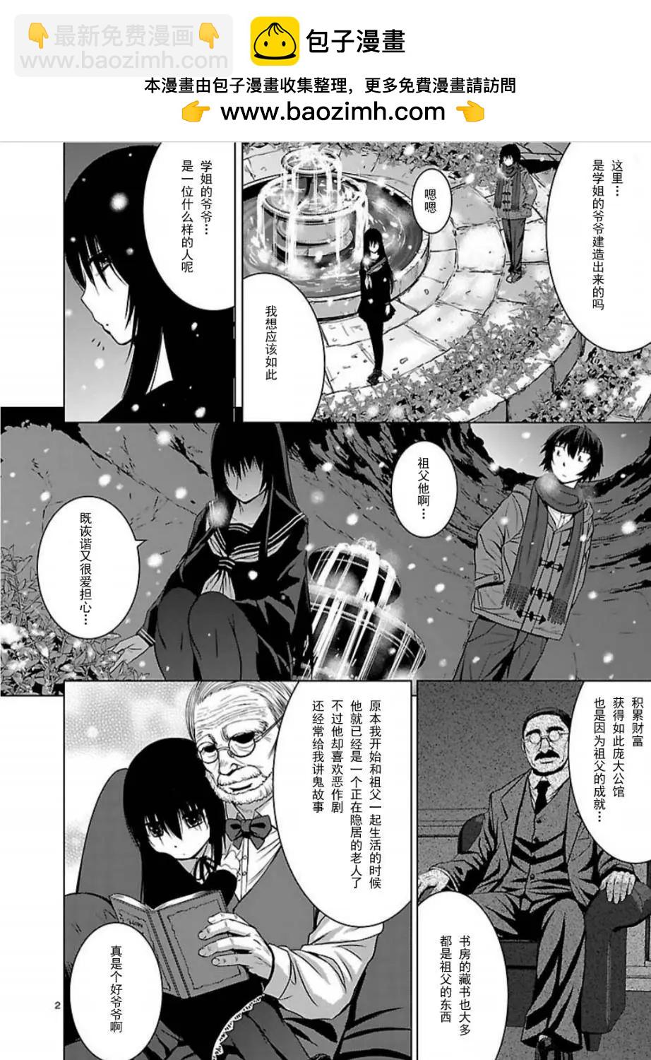 《在黑学姐与黑屋子的黑暗中不再迷惘》第10回 最终话 第2页
