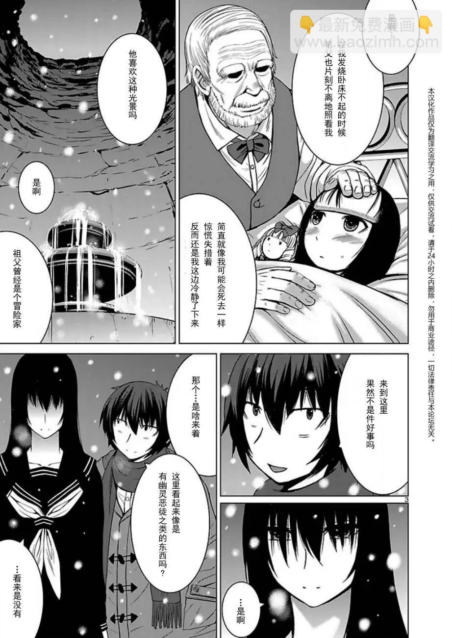 《在黑学姐与黑屋子的黑暗中不再迷惘》第10回 最终话 第3页