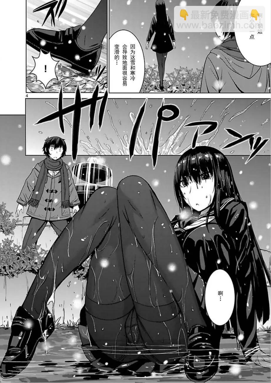 《在黑学姐与黑屋子的黑暗中不再迷惘》第10回 最终话 第4页