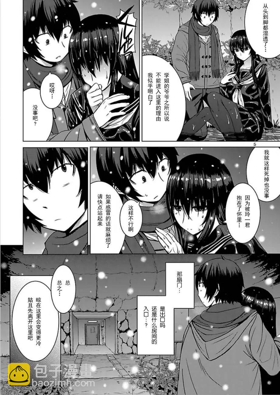 《在黑学姐与黑屋子的黑暗中不再迷惘》第10回 最终话 第5页
