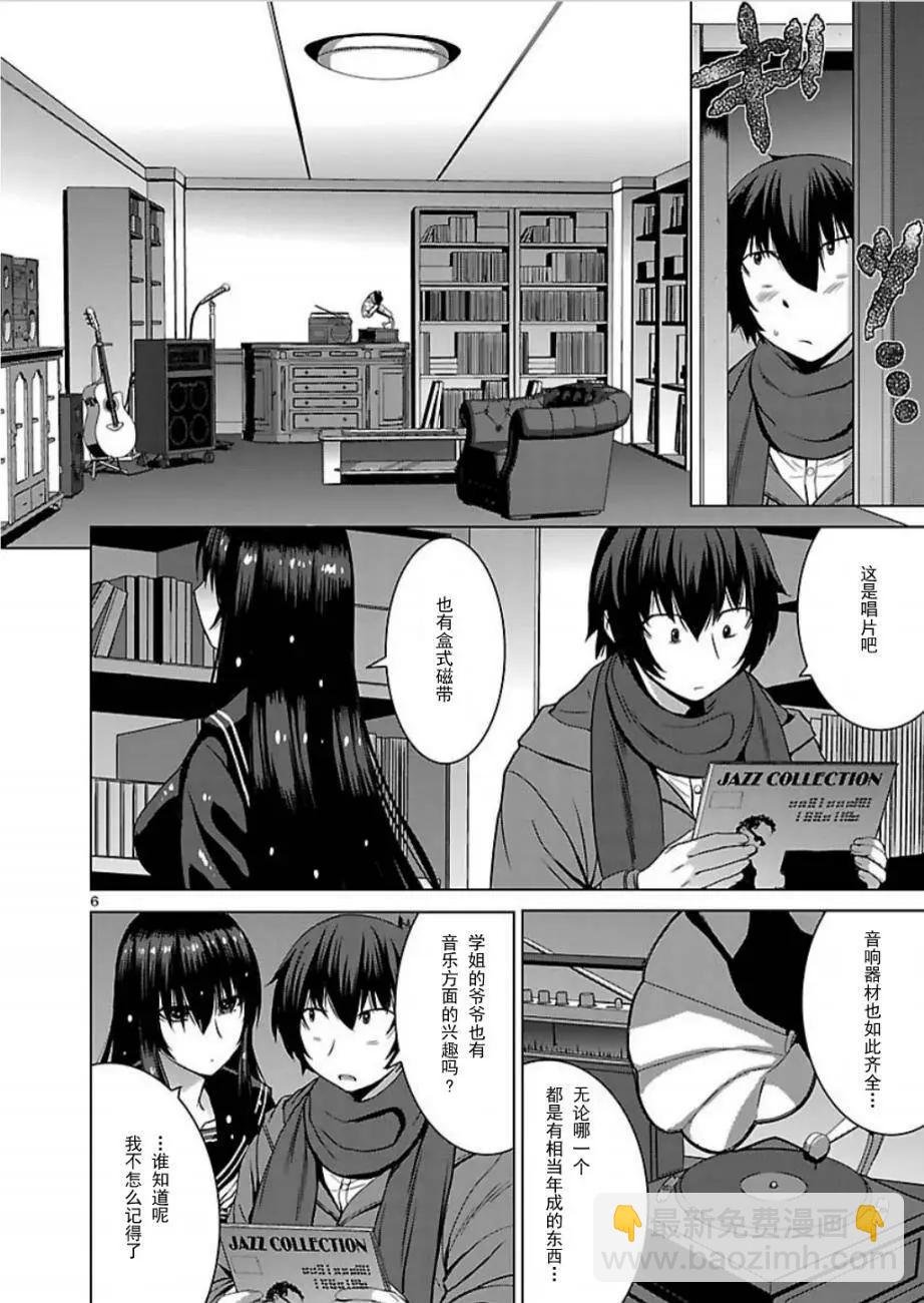 《在黑学姐与黑屋子的黑暗中不再迷惘》第10回 最终话 第6页