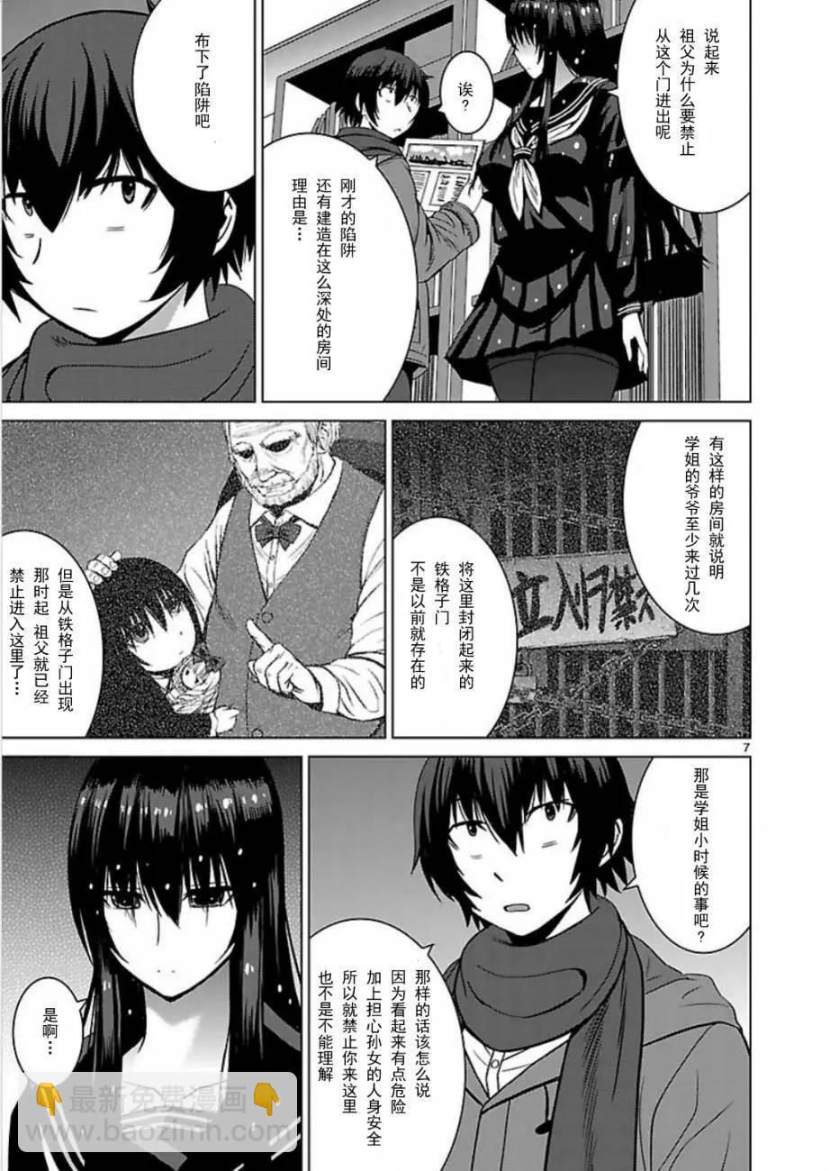《在黑学姐与黑屋子的黑暗中不再迷惘》第10回 最终话 第7页