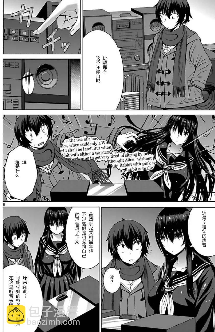 《在黑学姐与黑屋子的黑暗中不再迷惘》第10回 最终话 第8页