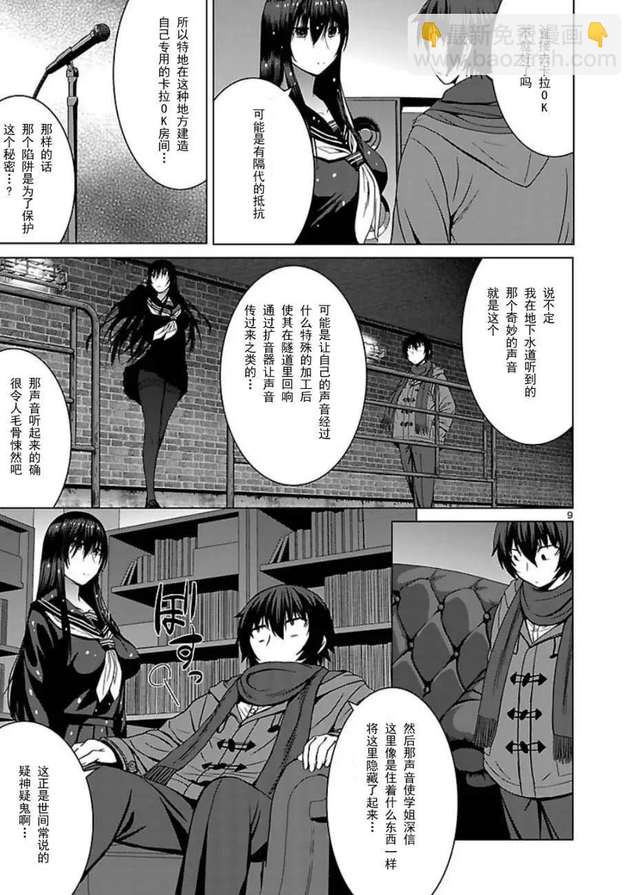 《在黑学姐与黑屋子的黑暗中不再迷惘》第10回 最终话 第9页