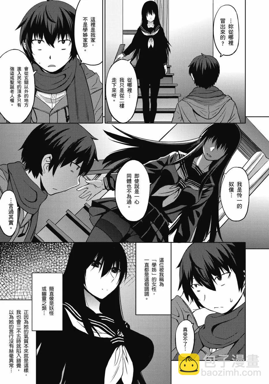 《在黑学姐与黑屋子的黑暗中不再迷惘》全一卷 第11页