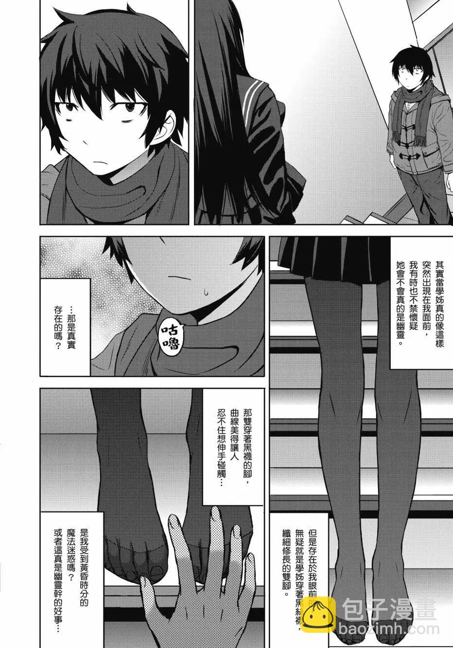 《在黑学姐与黑屋子的黑暗中不再迷惘》全一卷 第12页