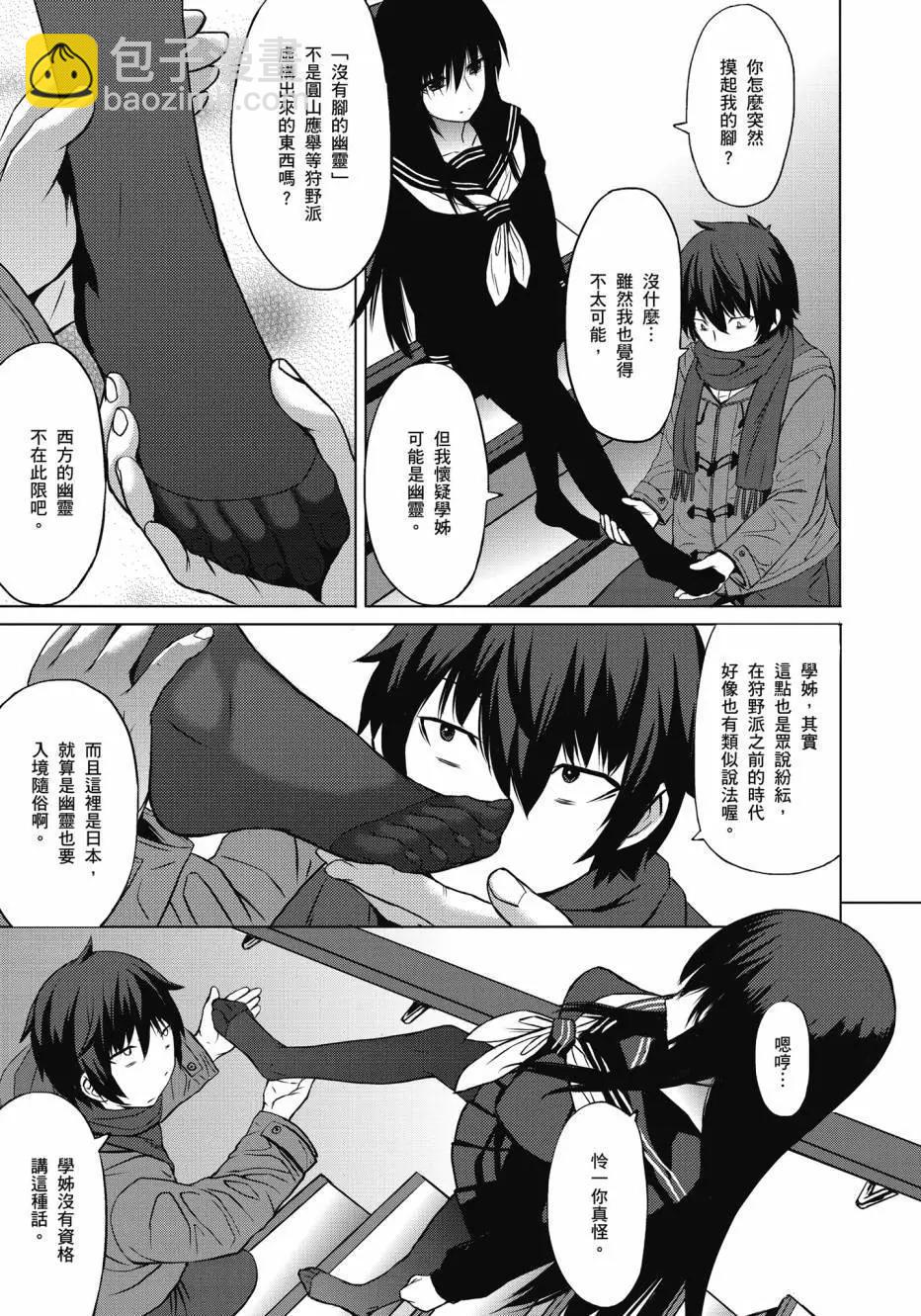 《在黑学姐与黑屋子的黑暗中不再迷惘》全一卷 第13页