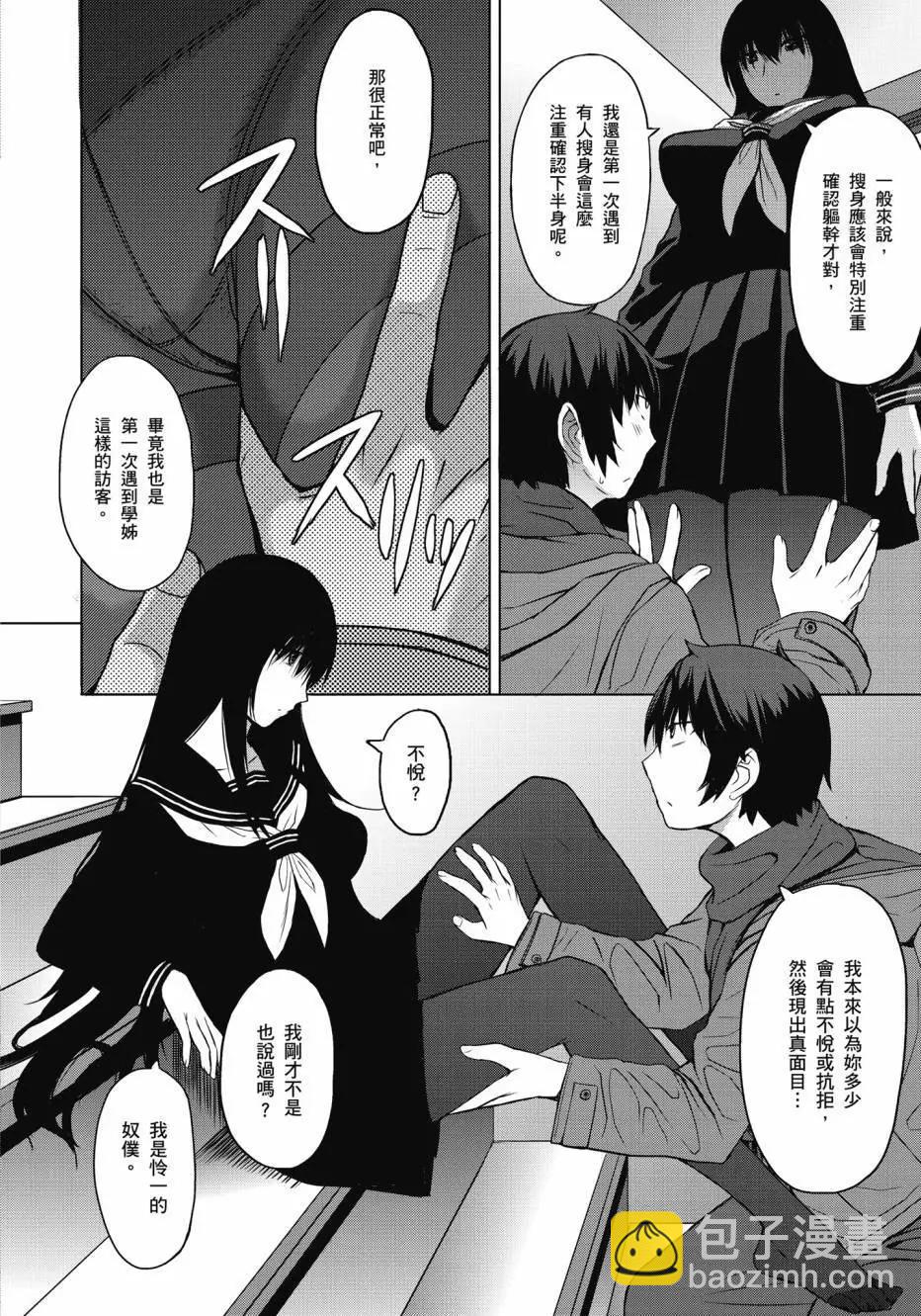 《在黑学姐与黑屋子的黑暗中不再迷惘》全一卷 第14页
