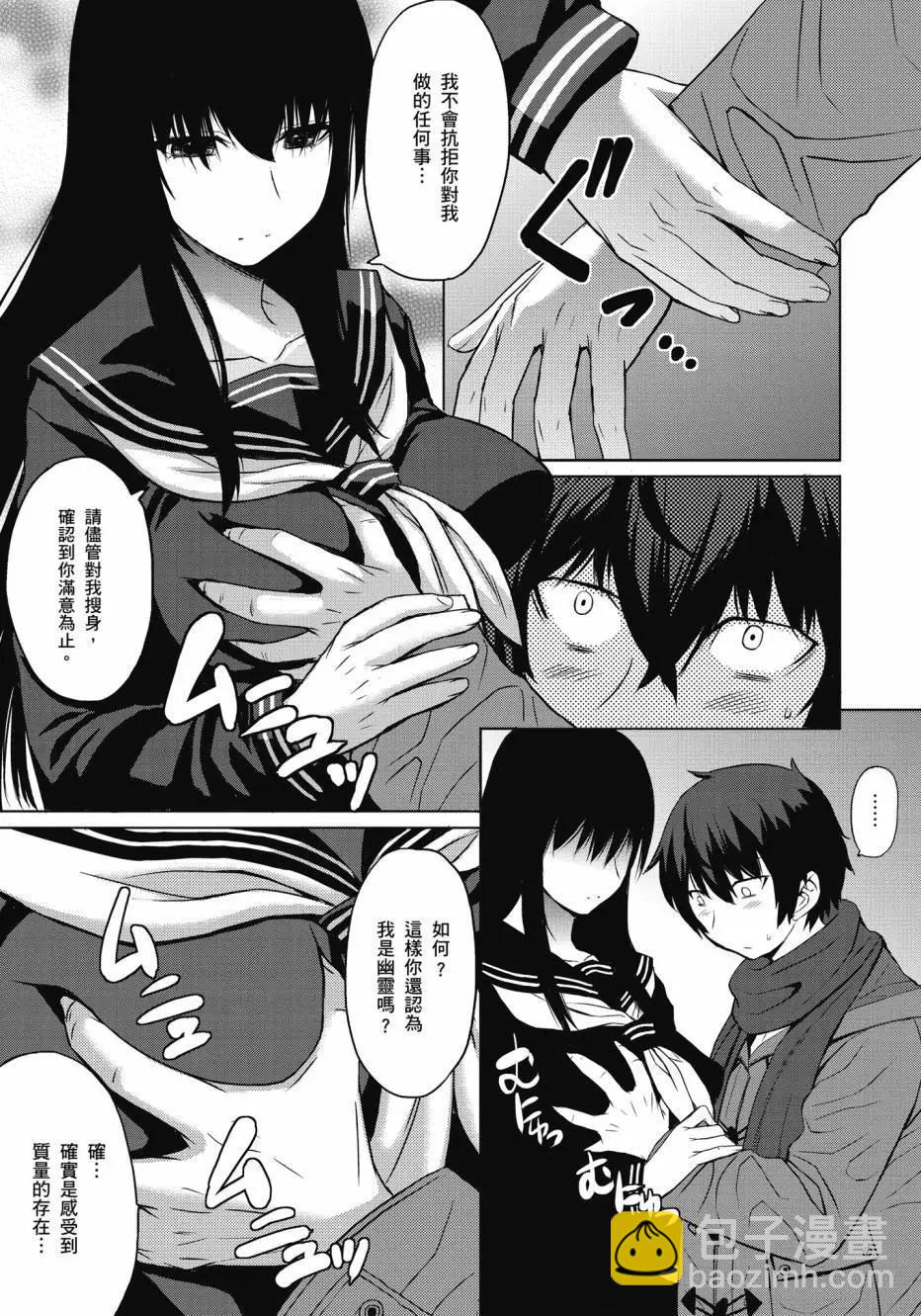 《在黑学姐与黑屋子的黑暗中不再迷惘》全一卷 第15页