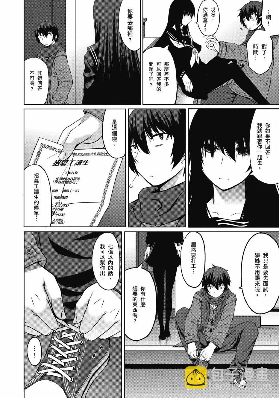 《在黑学姐与黑屋子的黑暗中不再迷惘》全一卷 第16页