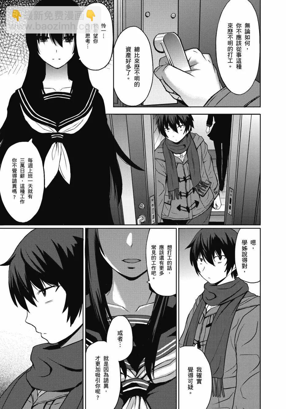 《在黑学姐与黑屋子的黑暗中不再迷惘》全一卷 第17页