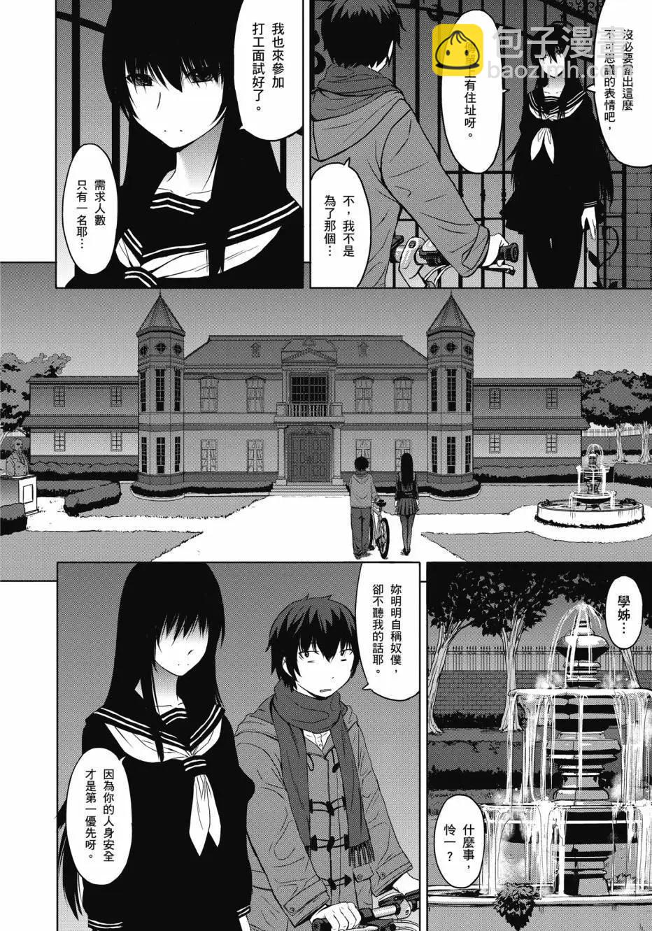 《在黑学姐与黑屋子的黑暗中不再迷惘》全一卷 第22页