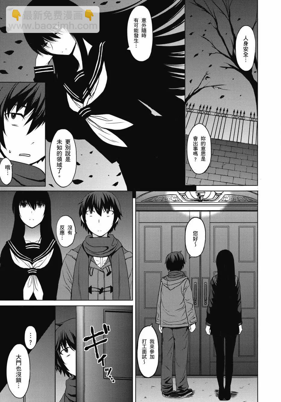 《在黑学姐与黑屋子的黑暗中不再迷惘》全一卷 第23页