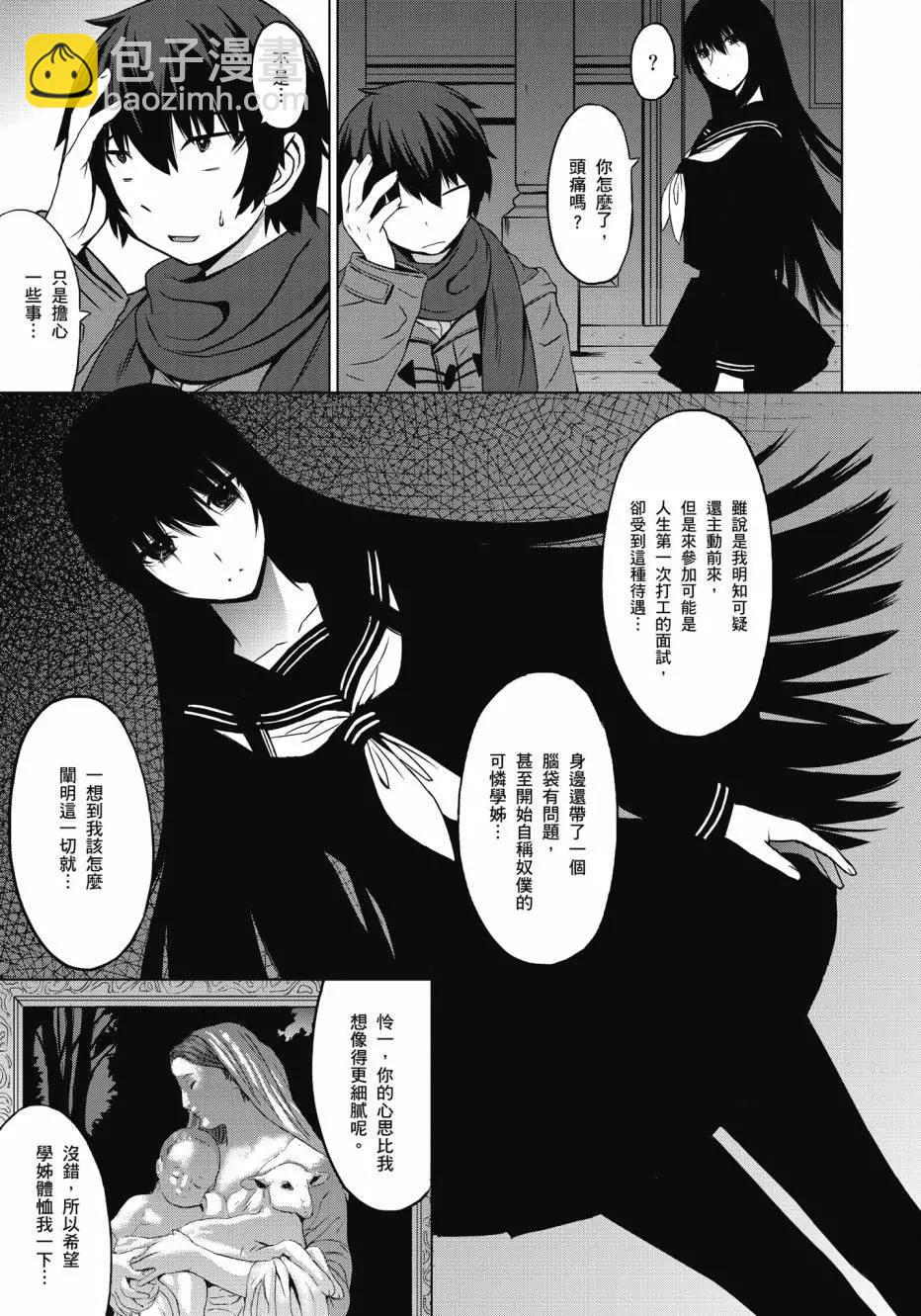 《在黑学姐与黑屋子的黑暗中不再迷惘》全一卷 第25页