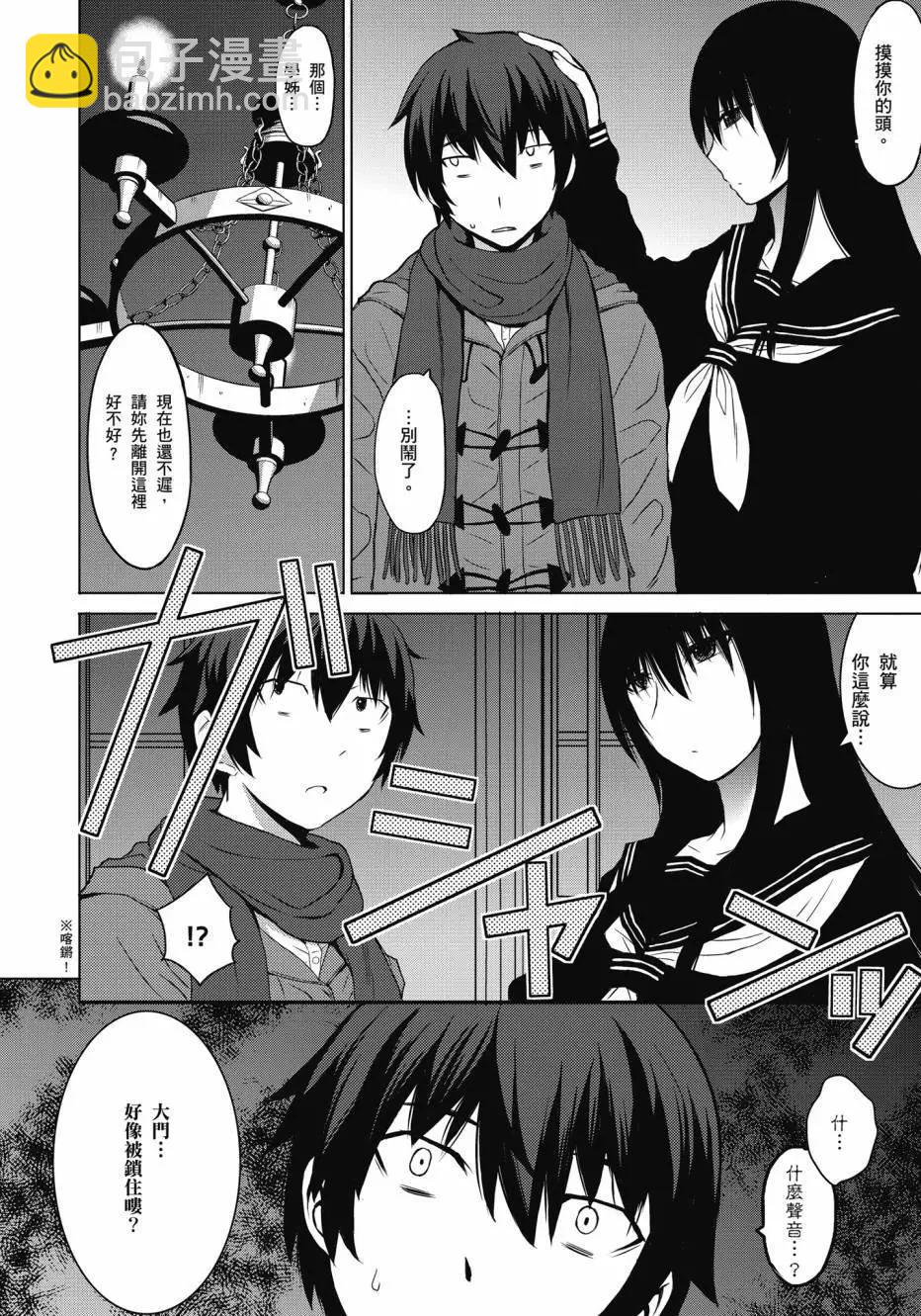 《在黑学姐与黑屋子的黑暗中不再迷惘》全一卷 第26页