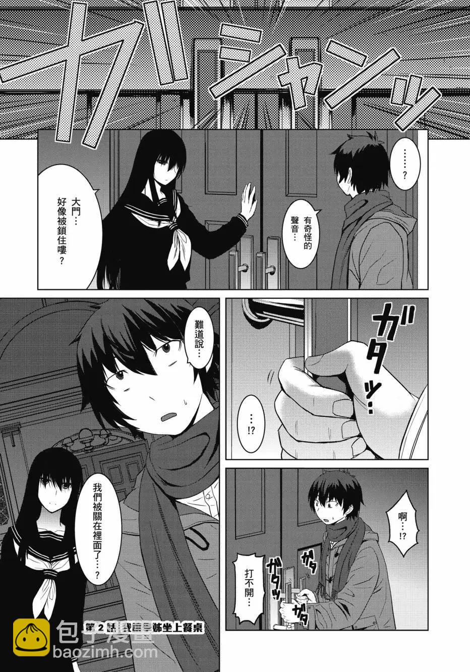 《在黑学姐与黑屋子的黑暗中不再迷惘》全一卷 第27页