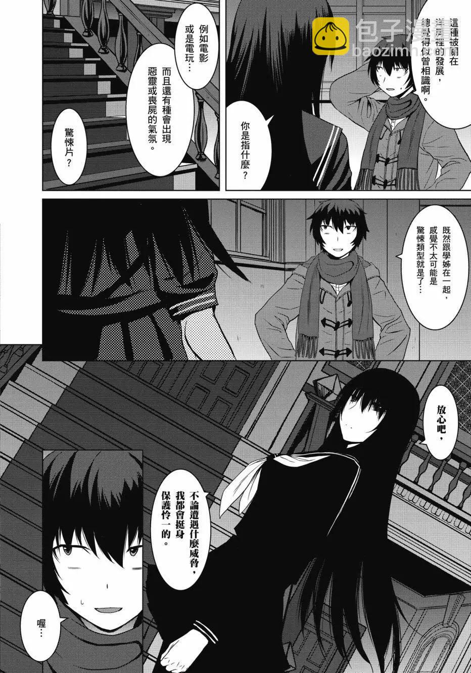 《在黑学姐与黑屋子的黑暗中不再迷惘》全一卷 第30页
