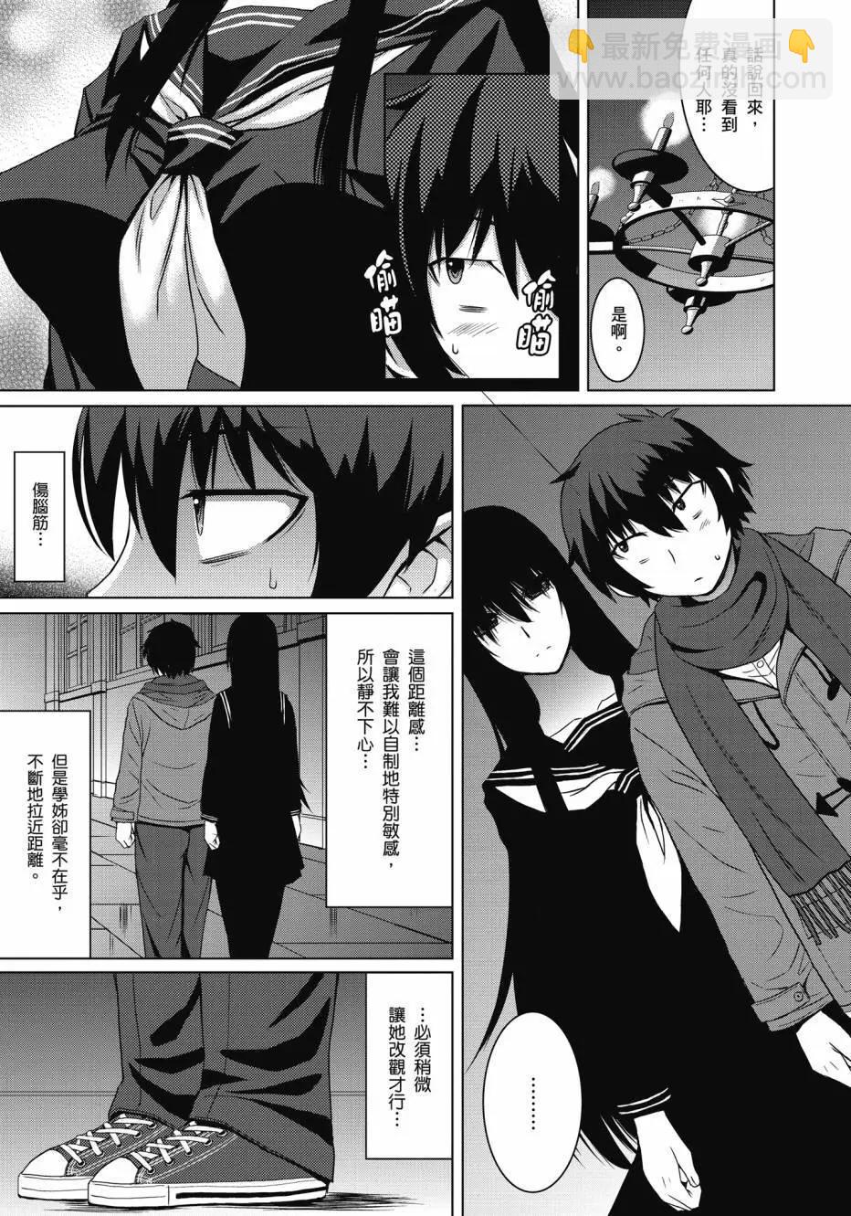 《在黑学姐与黑屋子的黑暗中不再迷惘》全一卷 第31页