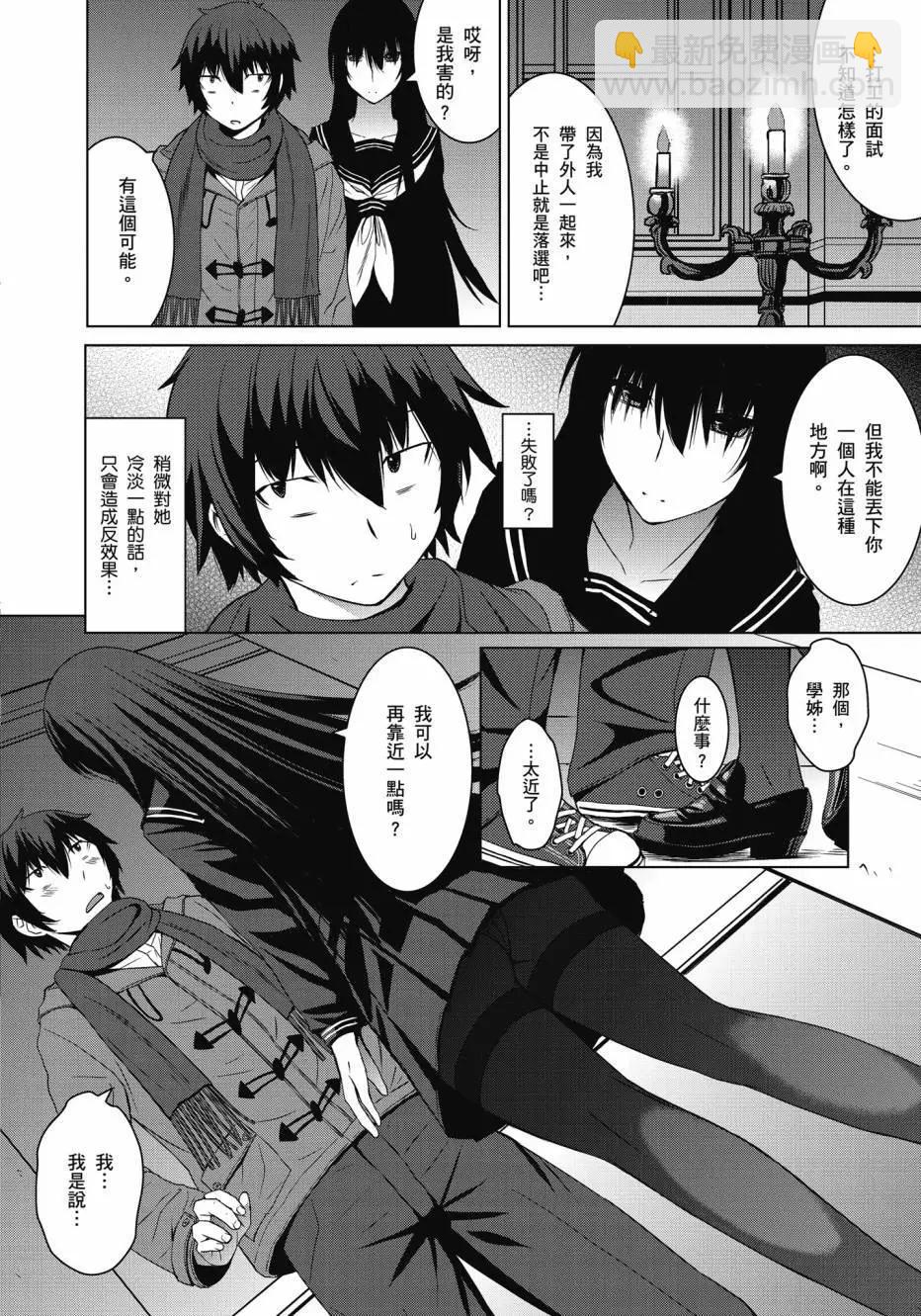 《在黑学姐与黑屋子的黑暗中不再迷惘》全一卷 第32页