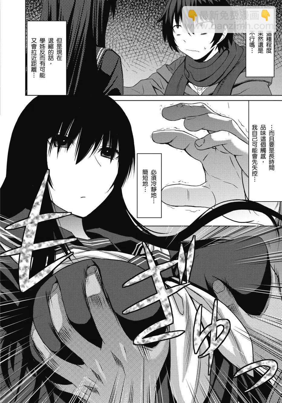 《在黑学姐与黑屋子的黑暗中不再迷惘》全一卷 第34页