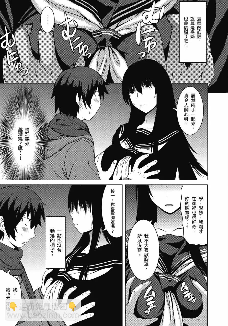 《在黑学姐与黑屋子的黑暗中不再迷惘》全一卷 第35页