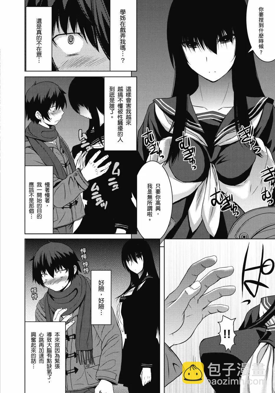 《在黑学姐与黑屋子的黑暗中不再迷惘》全一卷 第36页