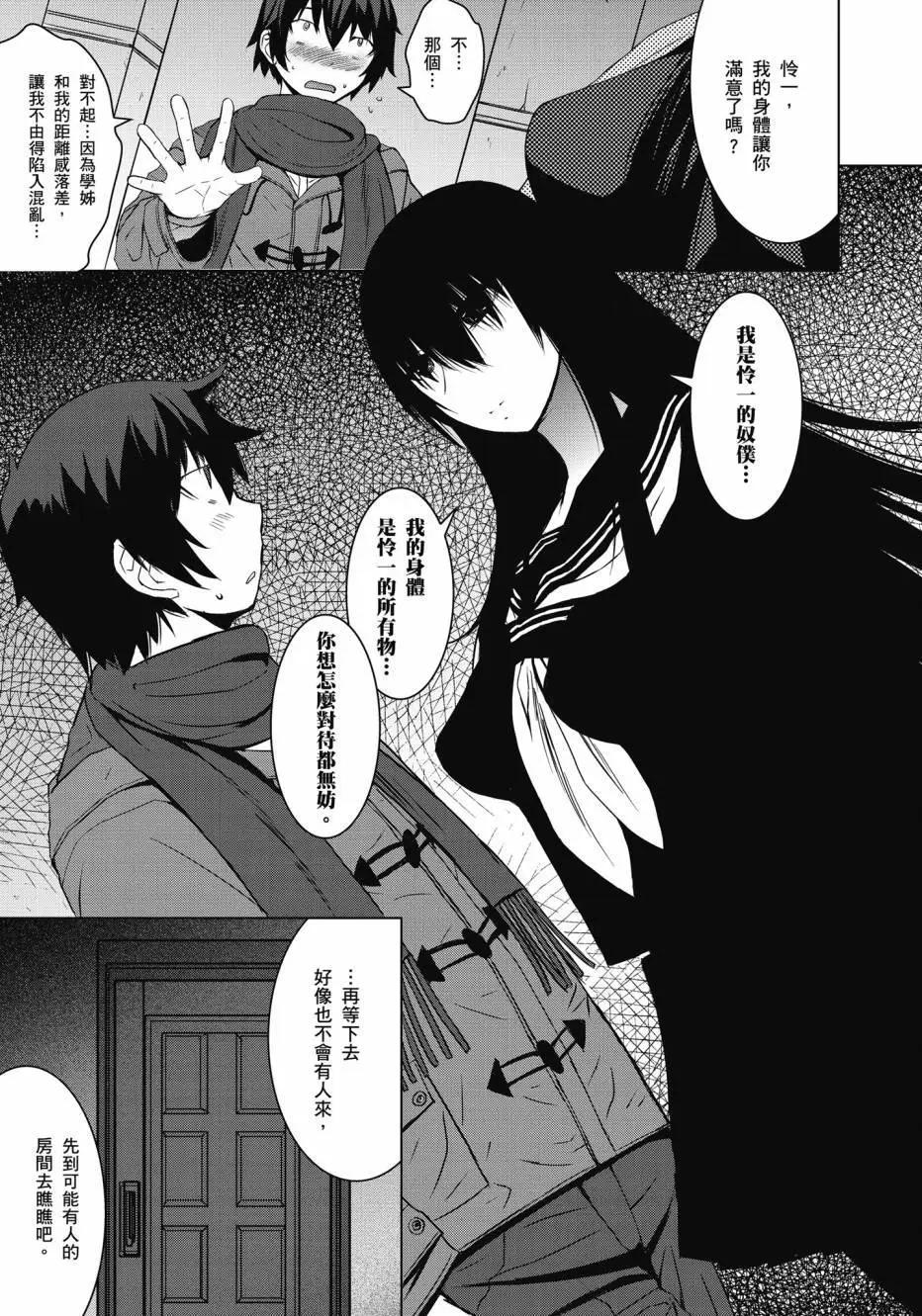 《在黑学姐与黑屋子的黑暗中不再迷惘》全一卷 第37页