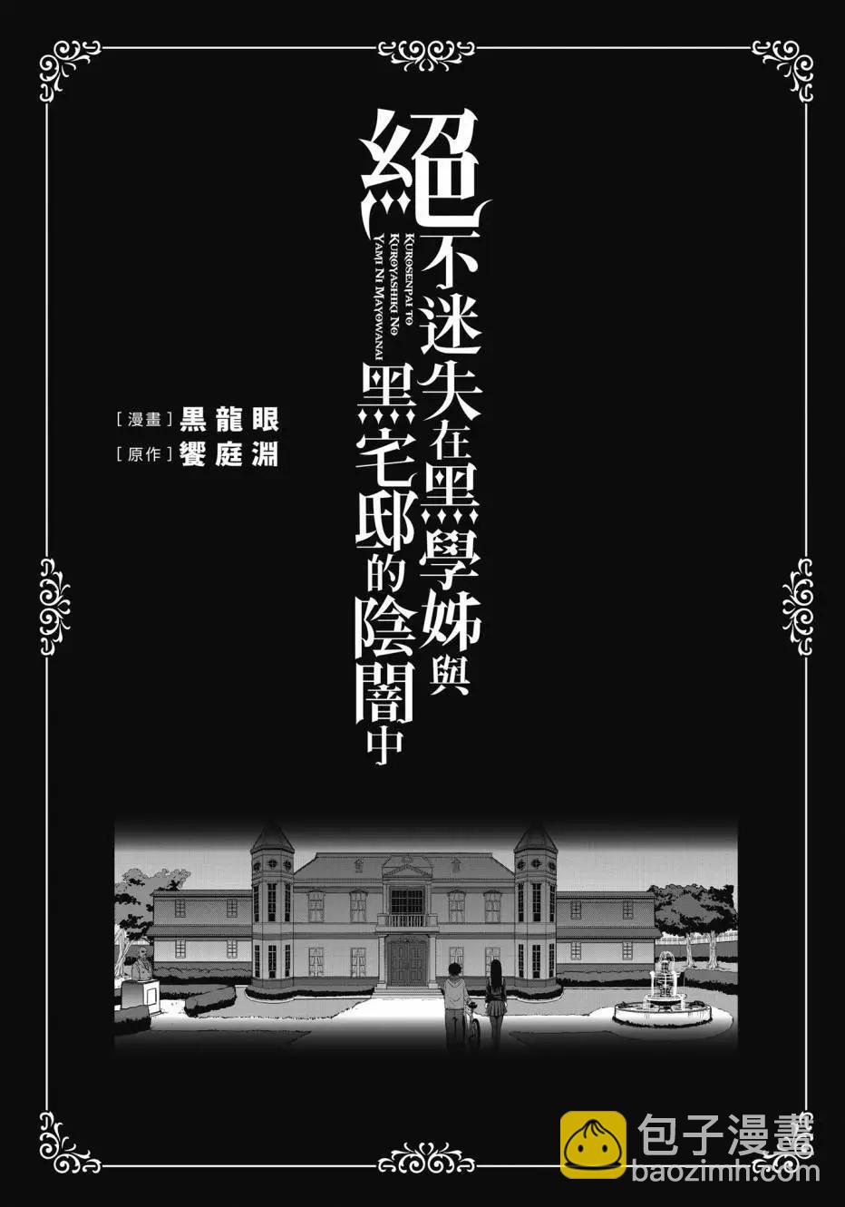 《在黑学姐与黑屋子的黑暗中不再迷惘》全一卷 第3页