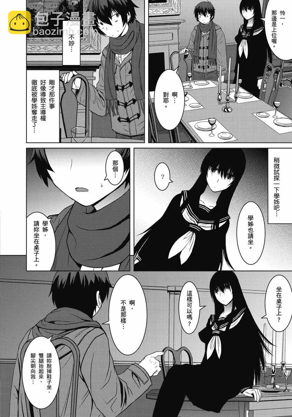 《在黑学姐与黑屋子的黑暗中不再迷惘》全一卷 第40页