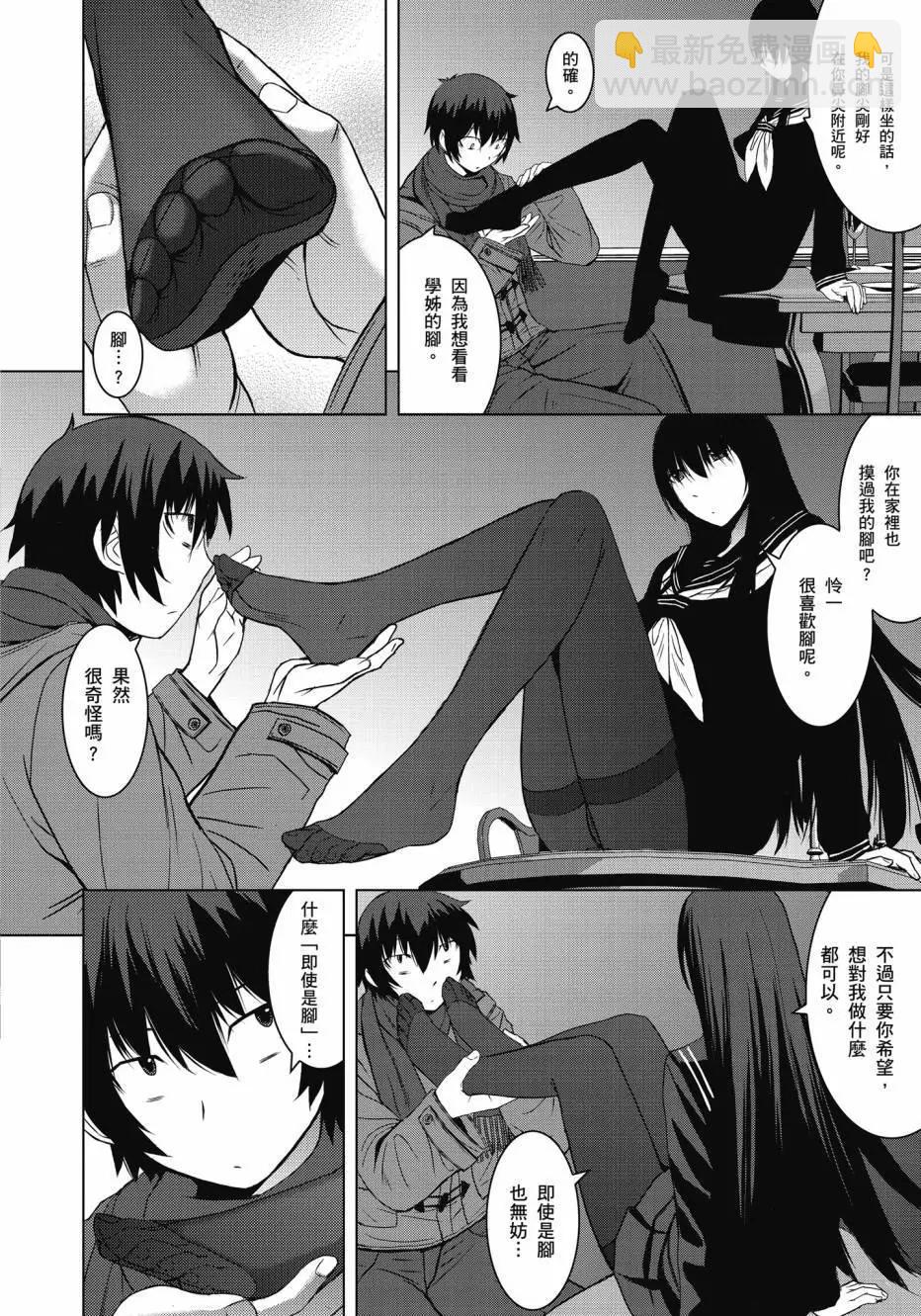 《在黑学姐与黑屋子的黑暗中不再迷惘》全一卷 第42页