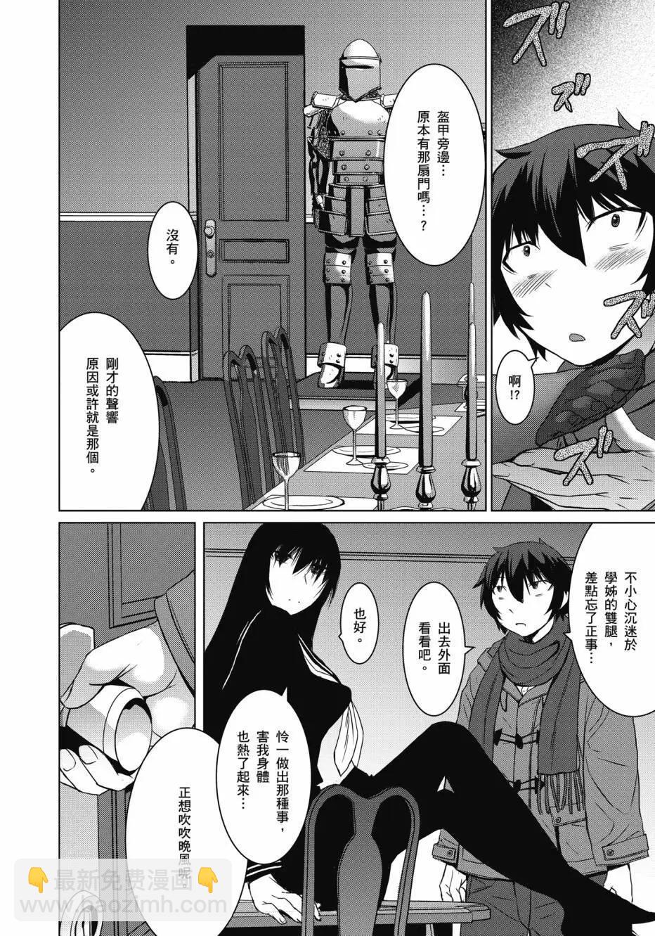 《在黑学姐与黑屋子的黑暗中不再迷惘》全一卷 第44页