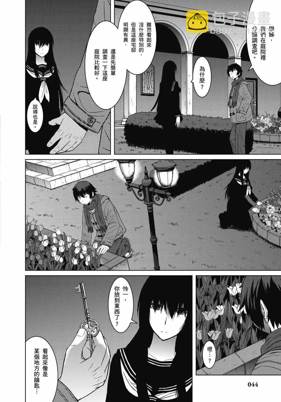 《在黑学姐与黑屋子的黑暗中不再迷惘》全一卷 第46页