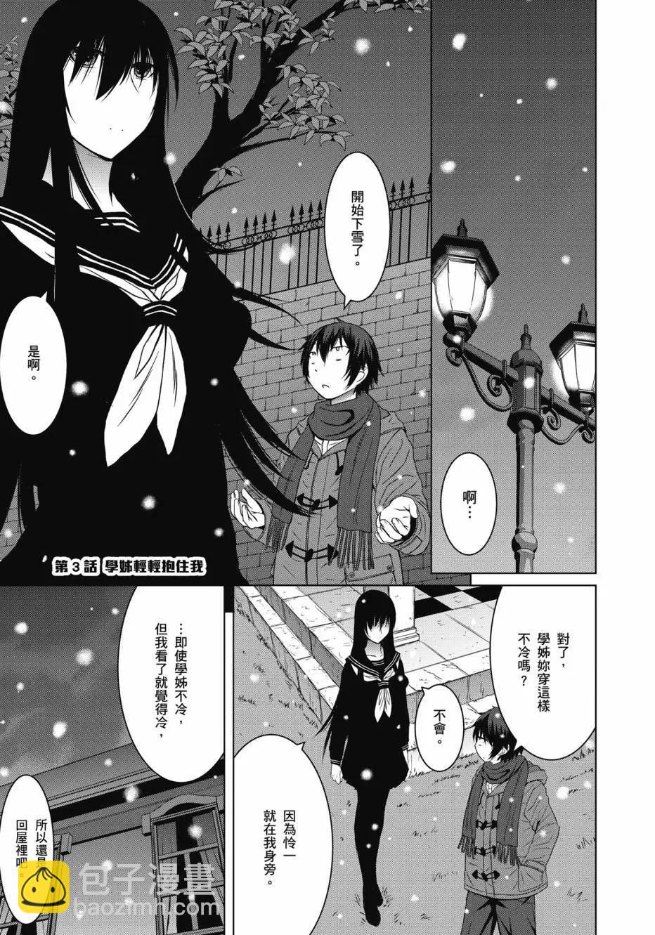 《在黑学姐与黑屋子的黑暗中不再迷惘》全一卷 第49页