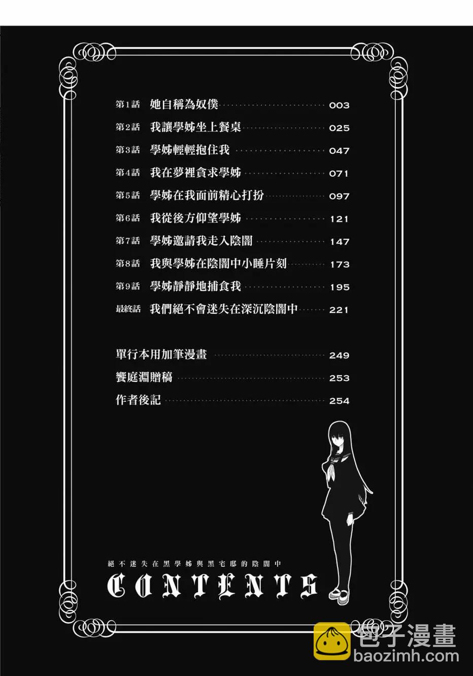 《在黑学姐与黑屋子的黑暗中不再迷惘》全一卷 第4页