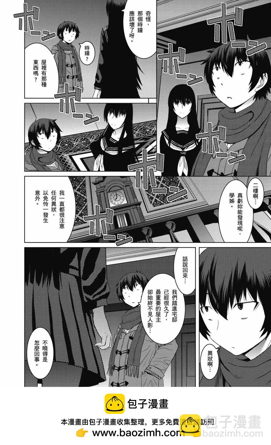 《在黑学姐与黑屋子的黑暗中不再迷惘》全一卷 第50页