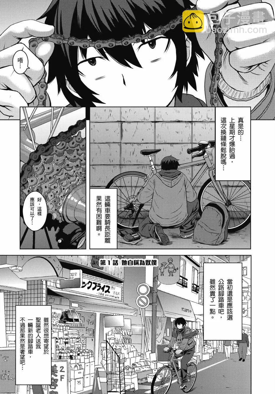 《在黑学姐与黑屋子的黑暗中不再迷惘》全一卷 第5页