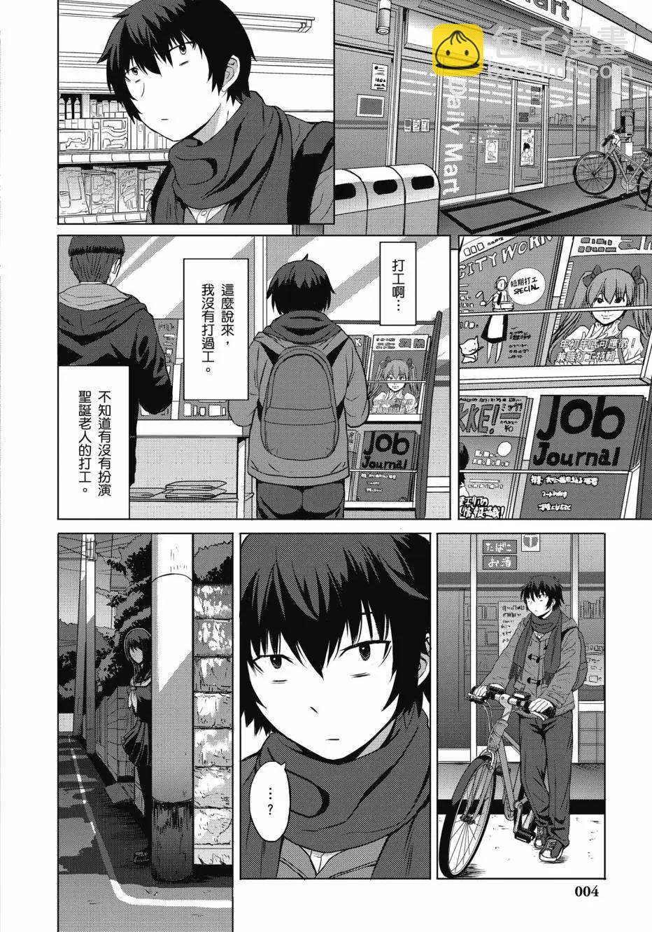 《在黑学姐与黑屋子的黑暗中不再迷惘》全一卷 第6页