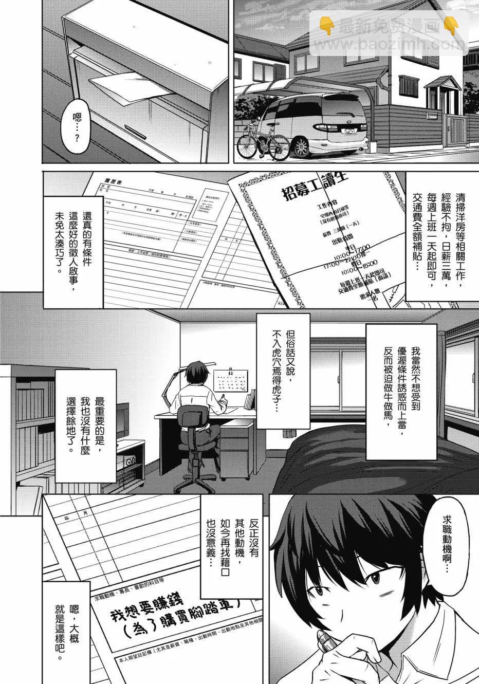 《在黑学姐与黑屋子的黑暗中不再迷惘》全一卷 第8页