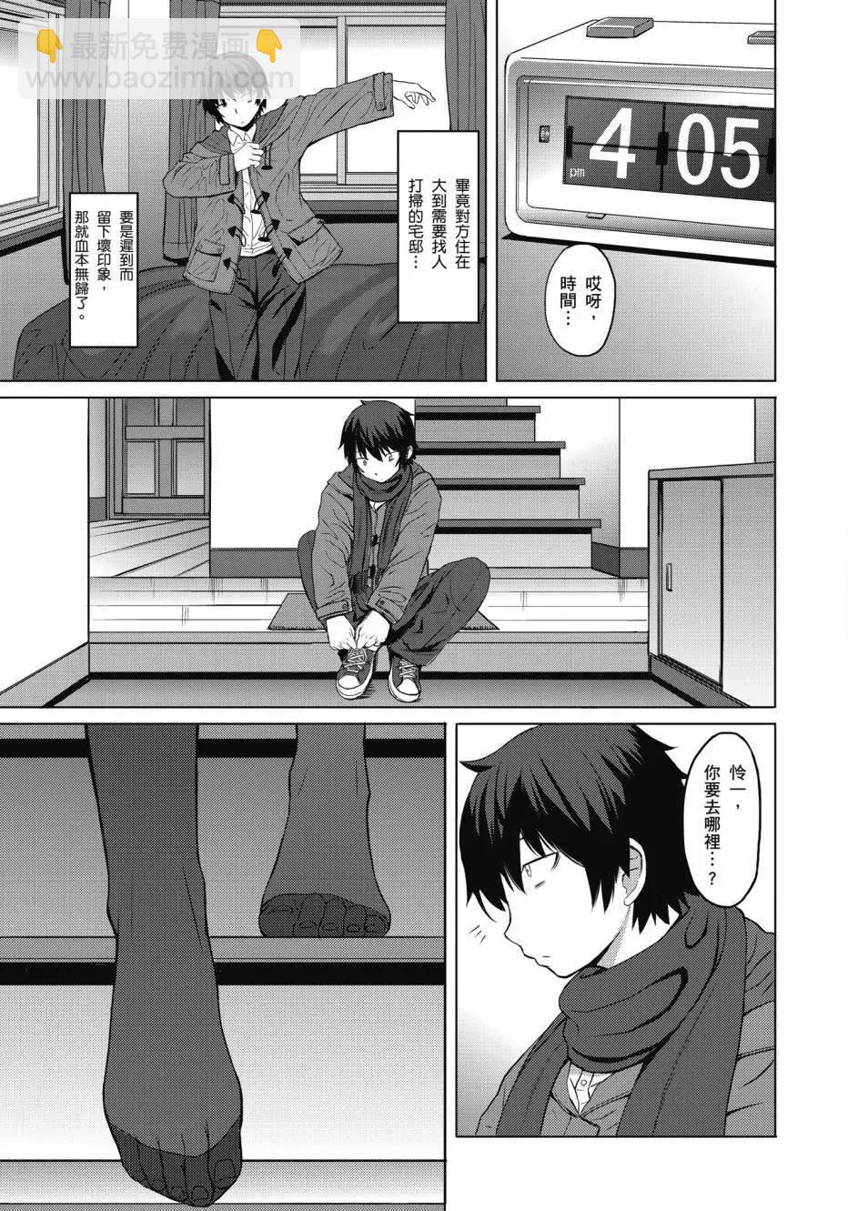《在黑学姐与黑屋子的黑暗中不再迷惘》全一卷 第9页