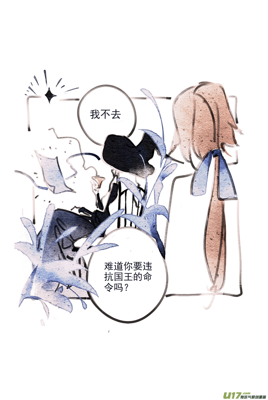 《别拆穿辛德瑞拉的谎言》001 第2页