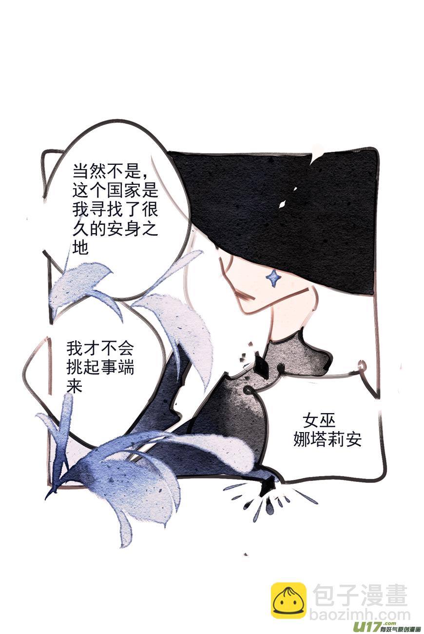 《别拆穿辛德瑞拉的谎言》001 第3页