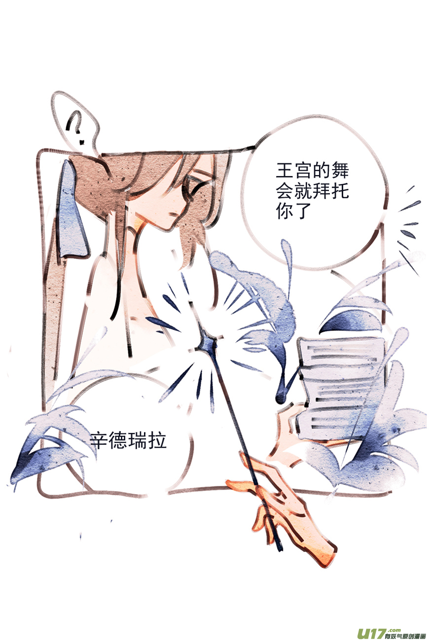 《别拆穿辛德瑞拉的谎言》001 第4页