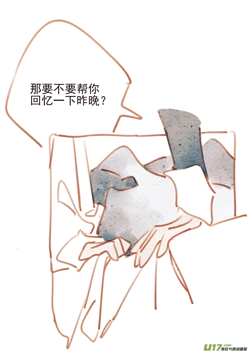《别拆穿辛德瑞拉的谎言》004KISS 第11页